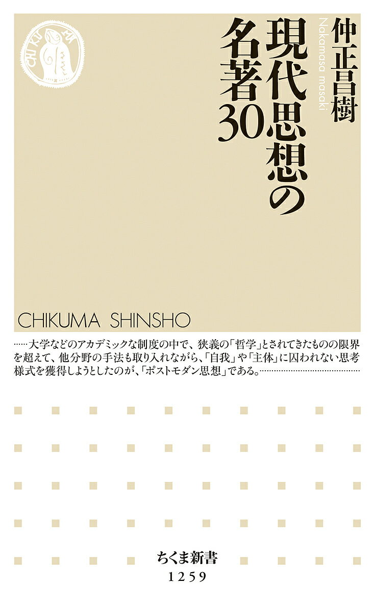 樂天商城 - 【送料無料】現代思想の名著30／仲正昌樹