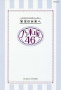 著者乃木坂46LOVE研究会(著)出版社メディアソフト発売日2017年05月ISBN9784866322407ページ数208Pキーワードえいこうのみらいえのぎざかふおーていーしつくすのぎ エイコウノミライエノギザカフオーテイーシツクスノギ のぎざか／ふお−てい−しつくす ノギザカ／フオ−テイ−シツクス9784866322407