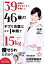 39種類のダイエットに失敗した46歳のデブな女医はなぜ1年間で15kg痩せられたのか? リバウンドなし!／日比野佐和子【1000円以上送料無料】