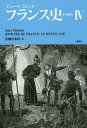 フランス史〈中世〉 4/ジュール・ミシュレ/桐村泰次【1000円以上送料無料】
