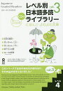 レベル別日本語多読ライブラリー にほんごよむよむ文庫 vol.3レベル4 5巻セット/多言語多読【1000円以上送料無料】
