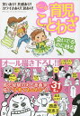 マンガ育児ことわざ 急いでるのに回る/あかまる/マンガ育児ことわざ編集部【1000円以上送料無料】
