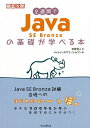 2TԂJava SE Bronze̊bwׂ{^uꐟl^\LEXEWpy1000~ȏ㑗z