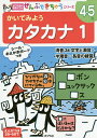 かいてみようカタカナ 1／フューチャーインスティテュート株式会社