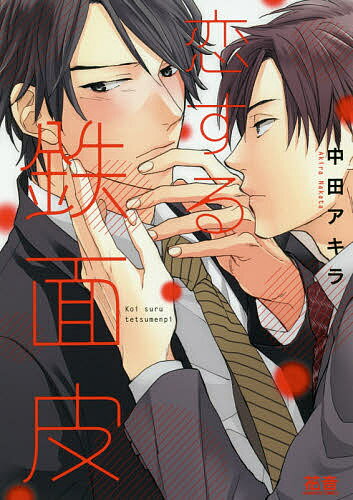 ※商品画像はイメージや仮デザインが含まれている場合があります。帯の有無など実際と異なる場合があります。著者中田アキラ(著)出版社芳文社発売日2017年07月ISBN9784832290235キーワード漫画 マンガ まんが BL こいするてつめんぴこいするはなおとこみつくす513 コイスルテツメンピコイスルハナオトコミツクス513 なかた あきら ナカタ アキラ BF37922E9784832290235