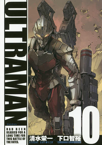 [무료우송]ULTRAMAN 10/시미즈 에이이치/하구치 토모히로