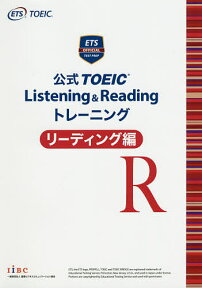 公式TOEIC Listening & Readingトレーニング リーディング編／EducationalTestingService【1000円以上送料無料】