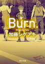Burn.／加藤シゲアキ【1000円以上送料無料】
