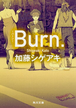 Burn．／加藤シゲアキ【1000円以上送料無料】