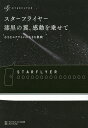 スターフライヤー漆黒の翼 感動を乗せて 小さなエアラインの大きな挑戦／スターフライヤー【1000円以上送料無料】