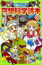 ジュニア空想科学読本 11/柳田理科雄/きっか【1000円以上送料無料】