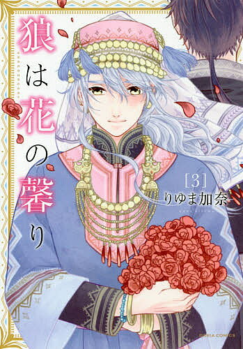 ※商品画像はイメージや仮デザインが含まれている場合があります。帯の有無など実際と異なる場合があります。著者りゆま加奈(著)出版社フロンティアワークス発売日2017年08月ISBN9784866570280キーワードマンガ 漫画 まんが BL おおかみわはなのかおり3だりあ オオカミワハナノカオリ3ダリア りゆま かな リユマ カナ BF31054E9784866570280