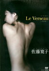 DVD 佐藤寛子 Le Verseau【1000円以上送料無料】