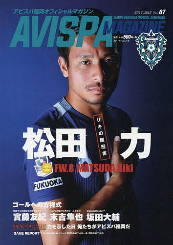 AVISPA MAGAZINE ArXpItBV}KW Vol.07(2017.JULY)y1000~ȏ㑗z