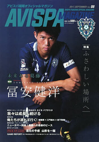 AVISPA MAGAZINE アビスパ福岡オフィシャルマガジン V