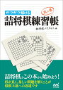 サクサク解ける詰将棋練習帳 風の巻/詰将棋パラダイス【1000円以上送料無料】