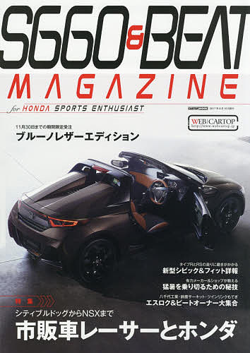 S660 & BEAT MAGAZINE vol.05【1000円以上送料無料】