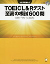 TOEIC　L＆Rテスト至高の模試600問／ヒロ前田／テッド寺倉／ロス・タロック【1000円以上送料無料】