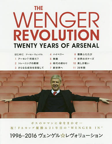 THE WENGER REVOLUTION TWENTY YEARS OF ARSENAL FQ20NA[Ziʐ^W^GC~[EX^X`A[gE}Nt@[^OCXgbNzqy1000~ȏ㑗z