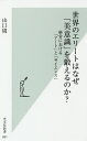 世界のエリートはなぜ「美意識」を鍛えるのか 経営における「アート」と「サイエンス」／山口周【1000円以上送料無料】