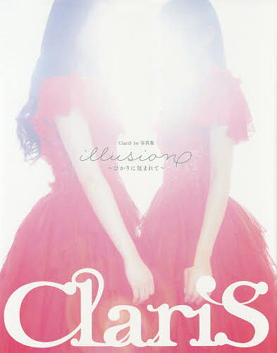 illusion～ひかりに包まれて～ ClariS 1st写真集／平野タカシ【1000円以上送料無料】