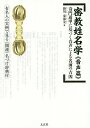 密教姓名学 音声篇/掛川東海金【1000円以上送料無料】
