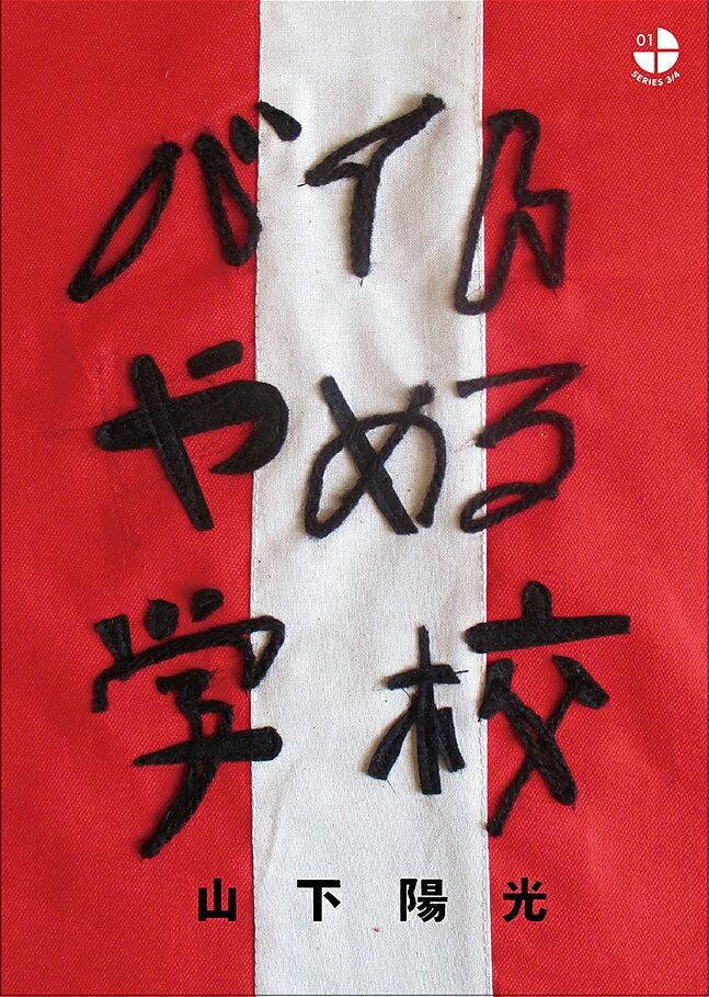 楽天市場】山下晴三の通販