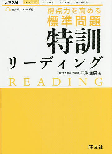 得点力を高める標準問題特訓リーデ