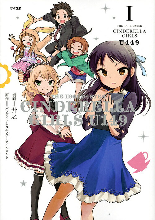 THE　IDOLM＠STER　CINDERELLA　GIRLS　U149　1／廾之／バンダイナムコエンターテインメント【1000円以上送料無料】