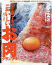 関西おいしいお肉グランプリ 関西肉本150軒【1000円以上送料無料】 関西おいしいお肉グランプリ 関西肉本150軒【1000円以上送料無料】
