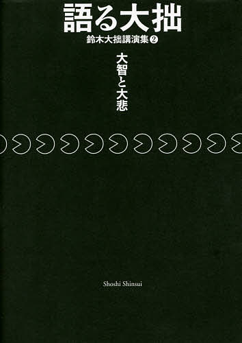著者鈴木大拙(著)出版社書肆心水発売日2017年07月ISBN9784906917709ページ数319Pキーワードかたるだいせつ2 カタルダイセツ2 すずき だいせつ スズキ ダイセツ BF34178E9784906917709