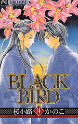 BLACK BIRD 14／桜小路かのこ【1000円以上送料無料】