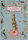 花の美術と物語 ヨーロッパの図像/海野弘【1000円以上送料無料】