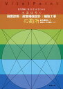 佐久間順三流SUISUIわかる木造住宅の耐震診断|耐震補強設計|補強工事の勘所／佐久間順三【1000円以上送料無料】