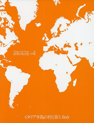 出版社エーディーエー・エディタ・トーキョー発売日2017年07月ISBN9784871404570ページ数143Pキーワードせかいのむらとまち4 セカイノムラトマチ4 ふたがわ ゆきお よこやま た フタガワ ユキオ ヨコヤマ タ97848...