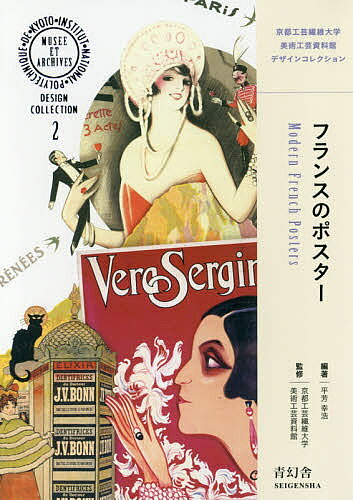 【送料無料】フランスのポスター／平芳幸浩