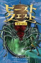 ビースト・クエスト 11／アダム・ブレード／浅尾敦則【1000円以上送料無料】