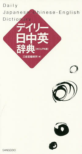 楽天市場】中国語 辞書 ピンイン(本・雑誌・コミック)の通販 楽天市場】中国語 辞書 ピンイン(本・雑誌・コミック)の通販