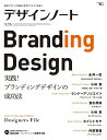 デザインノート 最新デザインの表現と思考のプロセスを追う No.75(2017)【1000円以上送料無料】