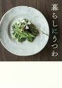 暮らしにうつわ【1000円以上送料無料】