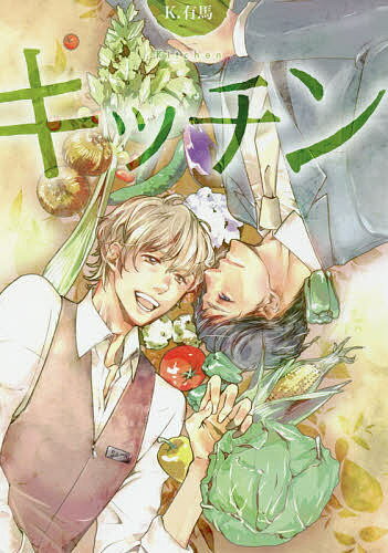 著者K．有馬(著)出版社道玄坂書房発売日2017年10月ISBN9784866250328ページ数1冊（ページ付なし）キーワード漫画 マンガ まんが BL きつちんみけぷらすこみつくす キツチンミケプラスコミツクス け− ありま ケ− アリマ9784866250328内容紹介「蒼一郎さん・・・僕は、蒼一郎さんが好きです」 「僕に恋愛感情を抱かないなら一緒に暮らしてもいいよ」 料理ベタな2人のほっこり美味しい新感覚グルメBL☆※本データはこの商品が発売された時点の情報です。