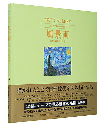 テーマで見る世界の名画 ART GALLERY 3／青柳正規／木島俊介／中野京子【1000円以上送料無料】