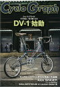 Cyclo Graph The magazine for bike enthusiasts 2017【1000円以上送料無料】