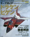 サーブ35/37ドラケン/ビゲン【1000円以上送料無料】