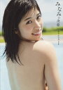 みなみの決意 仙石みなみ写真集/唐木貴央【1000円以上送料無料】