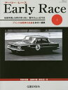 アーリー・レース 記録写真と当時の音で知る国内Race近代史 1／安川肇【1000円以上送料無料】