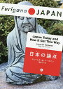日本の論点/ジェームス・M・バーダマン/相場妙【1000円以上送料無料】(3)