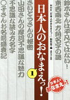 日本人のおなまえっ! 1／NHK「日本人のおなまえっ！」制作班／森岡浩【1000円以上送料無料】