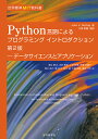 Python言語によるプログラミングイントロダクション データサイエンスとアプリケーション／JohnV．Guttag／久保幹雄／麻生敏正