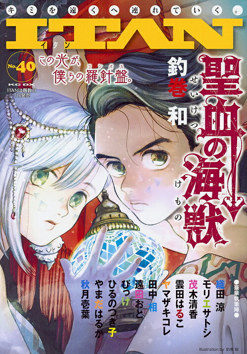 Zero-Sum Comics - 【送料無料】ITAN 40